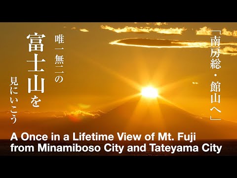 A Once in a Lifetime View of Mount Fuji from Minamiboso City and Tateyama City