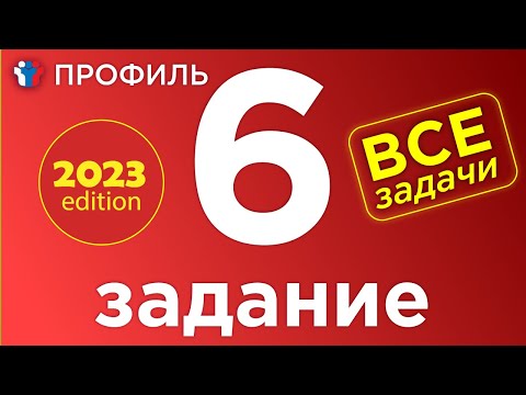 ЕГЭ Профиль 6 задание. Все прототипы 6-ого задания полный разбор.Вычисления и преобразования