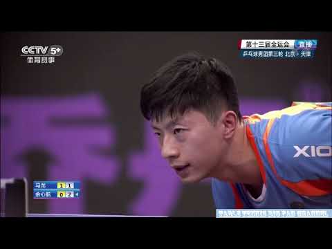 MA Long vs YU Xinhang - Highlights - China National Games 2017