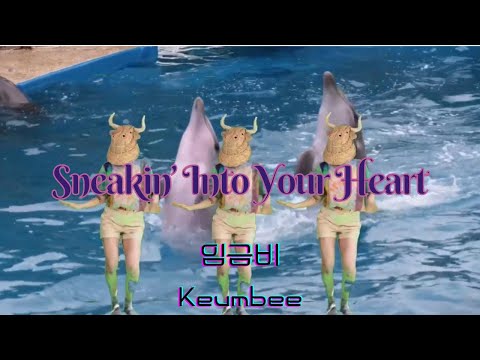 임금비(Keumbee) 'Sneakin' Into Your Heart'