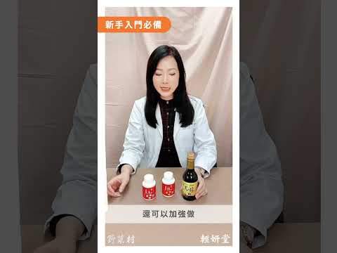 【輕妍堂】閃澱輕燃組(甜菊葉黑蒜醋1罐+AB錠)