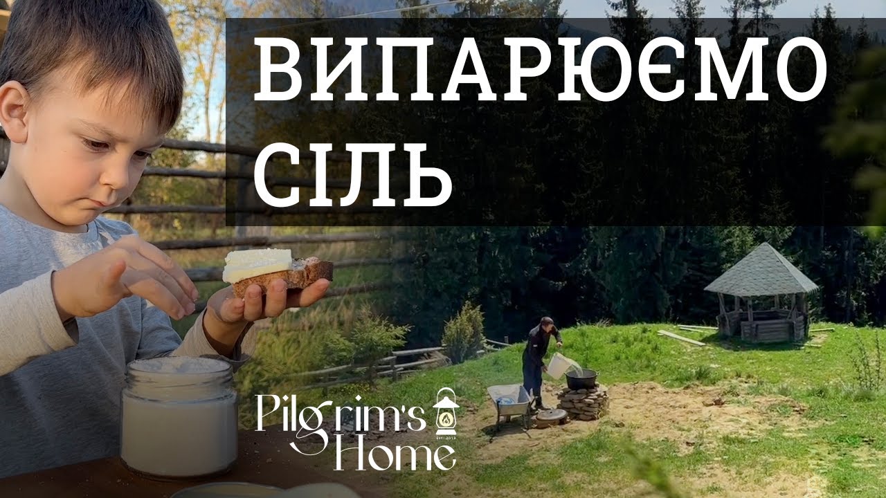 Карпатська сіль 330 мл 