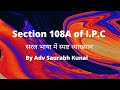 धारा 108a क्या है | IPC Section 108a | Dhara 108a kya hai | Section 108A IPC in Hindi | 108 IPC