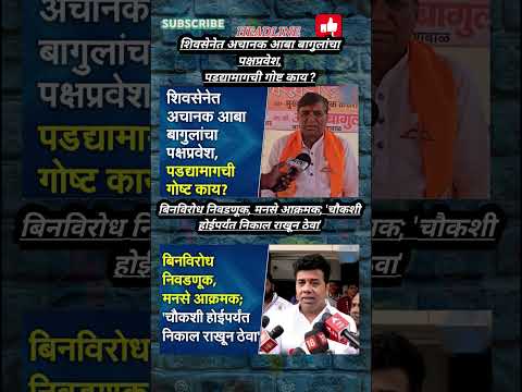 Rajthackeray UddhavThackeray Devendra Fadanvis BJP #mns#ncp#news#jarangepatil Eknathshinde Ajitpawar