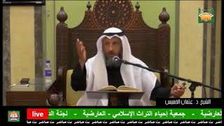 108- السنة في المضمضة والاستنشاق أن تكون من غرفة واحدة-الشيخ عثمان الخميس-فوائد من شرح دليل الطالب