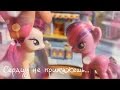 My Little Pony/Пони:"Сердцу не прикажешь" (10 серия) *У меня есть ...