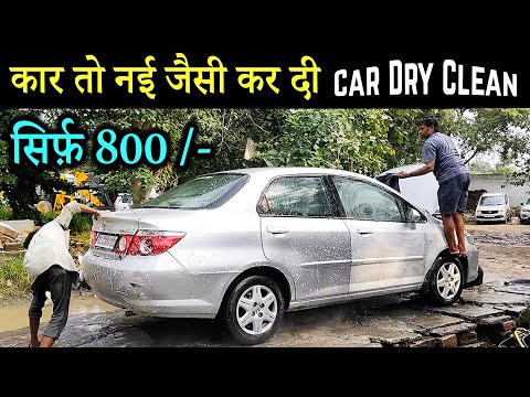 मात्र ₹ 800 में कार Dry Clean करायें | Cheapest Car Dry Cleaning | Manoj Service Center