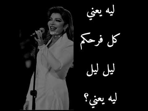 ليه يعني كل فرحكم ليل اصاله ️ ️