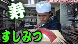 【刺身つ】すしみつ集1【パパみつ】