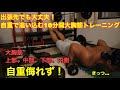 【わずか10分】家で自重でできる高強度大胸筋トレーニング