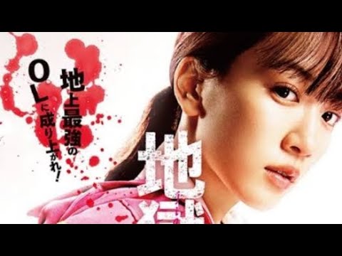 Jigoku no Hanazono Movie (hell*garden)