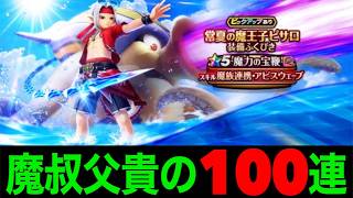 魔力の宝鞭ガチャ１００連にて鞭打ちになる秋田人【ドラクエウォーク】【ドラゴンクエストウォーク】
