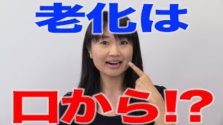 口の機能の衰えは老化に関係する？