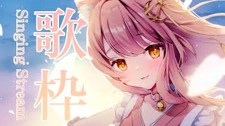 【歌枠/弾き語り】私を見つけてください！癒される生音アコースティックライブ🎶Singing Stream【#もしゅらいぶ #Vsinger】