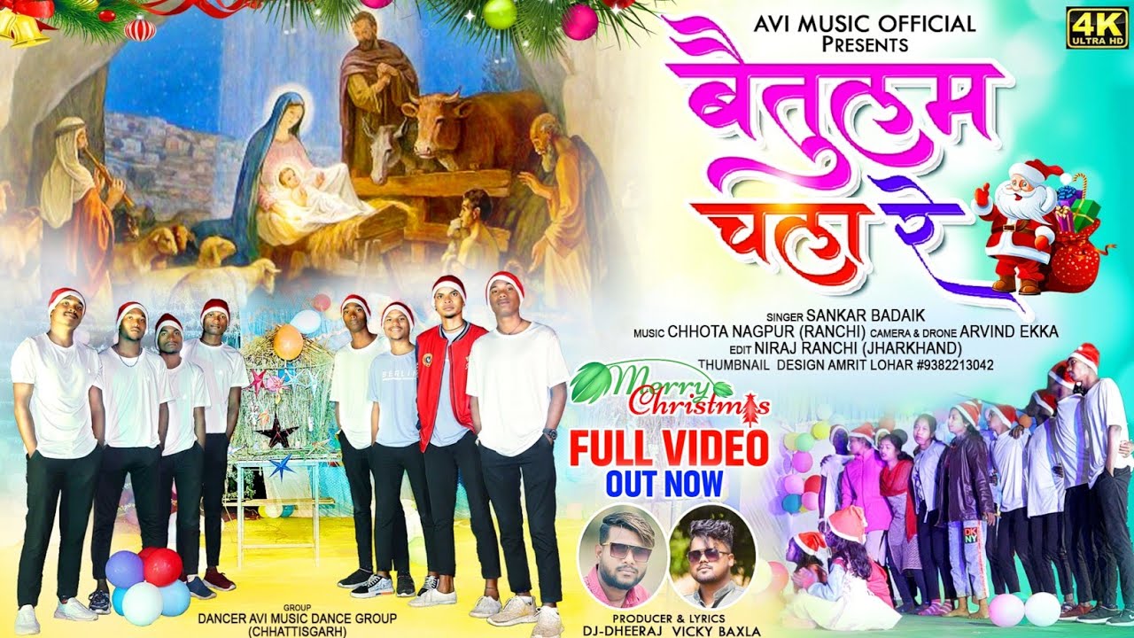 BAITULAM CHALA RE || बैतुलम चला रे || 𝗡𝗘𝗪 𝗦𝗢𝗡𝗚 𝗖𝗛𝗥𝗜𝗦𝗧𝗠𝗔𝗦 𝗩𝗜𝗗𝗘𝗢 || KARTIK & SANDHYA || SANKAR BADAIK