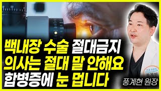백내장 수술 할 때, 인공수정체는 단초점?, 다초점? 속시원하게 알려드립니다.