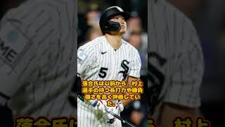 村上宗隆、ついに“大谷翔平級”評価…落合の本音が衝撃#村上宗隆#大谷翔平
