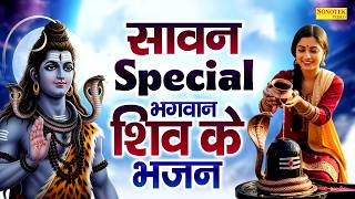 Download lagu सावन स्पेशल भजन | शिव अमृतवाणी | सावन शिव भजन 2026 | Shiv Bhakti Song | Sawan Special Bhajan 2026 mp3 Download lagu सावन स्पेशल भजन | शिव अमृतवाणी | सावन शिव भजन 2026 | Shiv Bhakti Song | Sawan Special Bhajan 2026 mp3