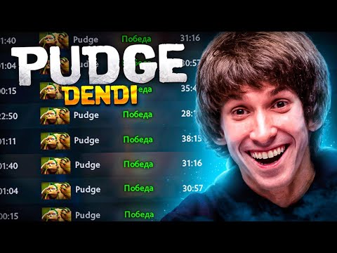 DENDI PUDGE