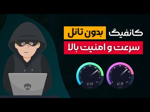 آموزش ساخت فیلترشکن پرسرعت بدون نیاز به تانل🚀