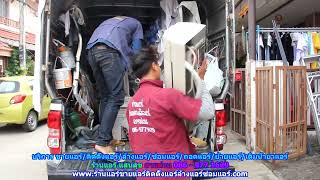 #ร้านแอร์แสนสุข สายด่วน 086   977 1629 #ร้านแอร์บ้านแสนสุข