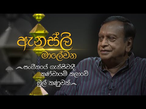 Siyapath Pokura | Annesley Malewana  - (2021-06-15) | ITN