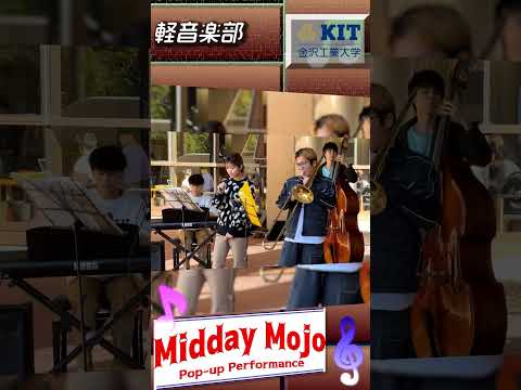 学生ライブ【Midday Mojo 真昼の魔法コンサート】