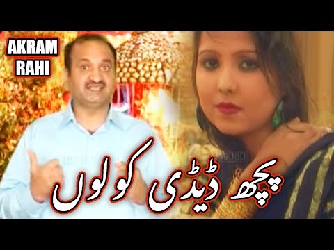 Puchh Daddy Kolon - Akram Rahi
