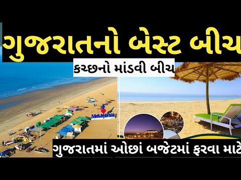 mandvi beach Kutch ।। Kutch Tourist place
