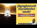 திருவருட்பாவைப் பாடினால் என்ன லாபம் 