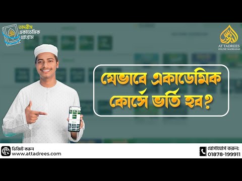 কোর্স কিনবেন কীভাবে
