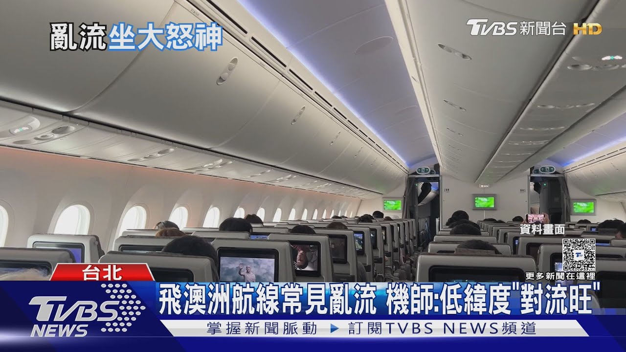 超晃! 長榮飛澳洲遇亂流「餐飲撒光」3名空服員受傷