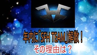 【BO4】年内に「SFH TEAM」解散します！その理由は大晦日に投稿。 Part 7 @SFH_Kama 【SFHK4Ma】