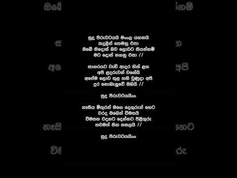 Sudu Piruwatayai Mangala Yahanai  (Lyrics) - Chandrasena Hettiarachchi