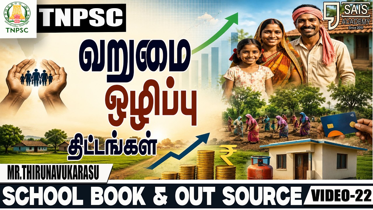 VIDEO:21 💥வறுமை ஒழிப்பு திட்டங்கள்🔥SCHOOL BOOK & OUT SOURCE
