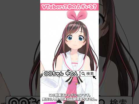 VTuberに中の人がいるってほんとうなの？【キズナアイ / KizunaAI】