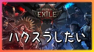 #3【PoE2】気ままに魔法使い 「Path of Exile 2 アーリーアクセス」 #PS5 #PC #無料