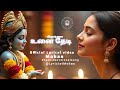உனை தேடி Unai Theadi Official Lyrical Video Mohan Tamil Devotional Song Sri Krishna