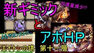 【サモンズ】【実況】エイトンの塔　第十一層【ウル】
