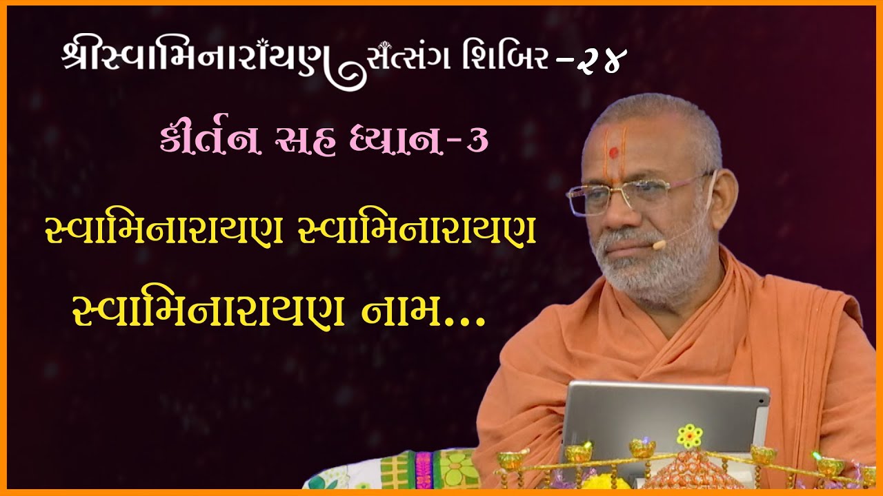 Kirtan Sah Dhyan | Shibir - 24