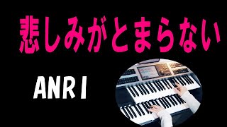 Download lagu 悲しみがとまらない / ANRI　★Electone cover (YAMAHA  ELS-02C) mp3