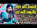 Maulana Zikrullah Makki Ki Takrir मौलाना जिकरुल्लाह साहब क