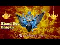 Shani Dev Bhajan Shani Dev Arati