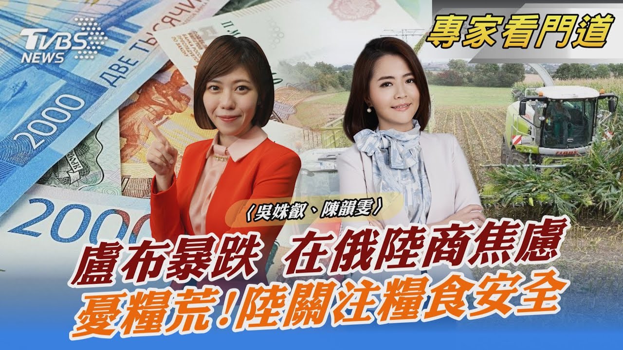 關注「糧食安全議題」 陸糧食自給率未達聯合國標準