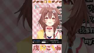 準備万端だったのに悪い見本として扱われている#初配信 の#戌神ころね  #vtuber #切り抜き #生神ころね #できたてころね #ころねすきー #ワッサン #初々しい