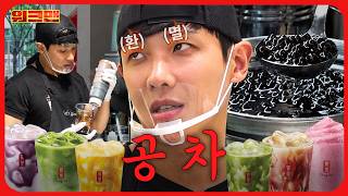 공차알바 특 : 500개 레시피 외우다 하루 끝남ㅣ공차ㅣ워크맨ㅣ이준