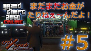 #5【PS4版 GTAオンライン】今回はTommyさんの稼ぎのお手伝いをさせていただきました！！　ラスト30分くらい真面目な話しちゃいました😅