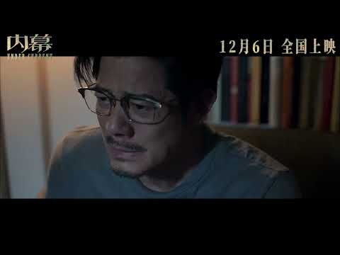 Under Current Release Date Announcement Trailer | 内幕