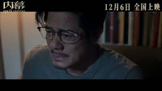 Under Current Release Date Announcement Trailer | 内幕