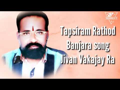 Tapsiram Rathod Banjara Bhajan//Jivan vakajay Ra
